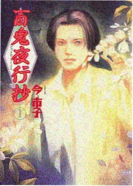 山海行纪动漫封面