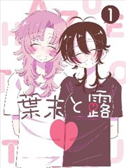 星轨漫谈漫画改编封面
